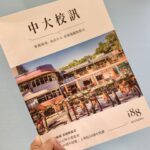 校訊/校刊